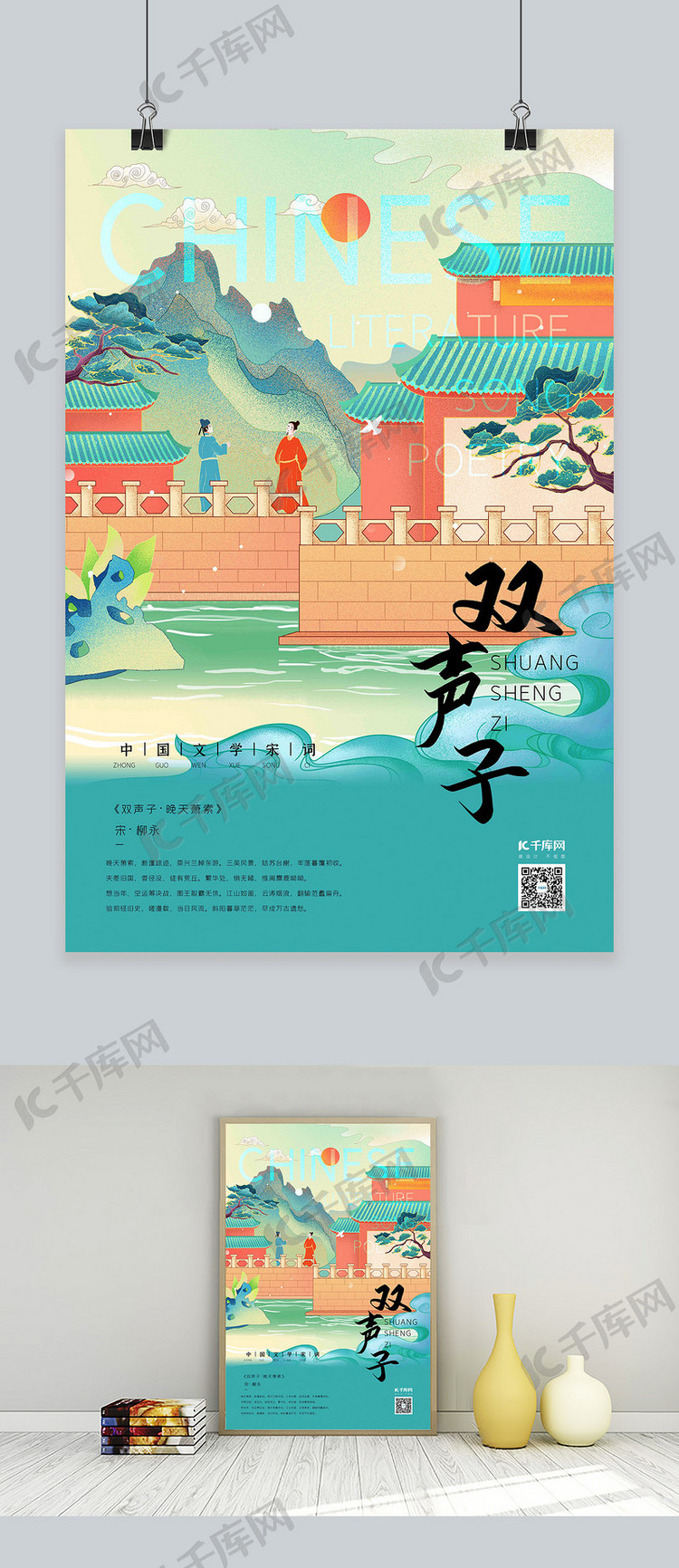 中国文化宋词古人相会蓝绿色新式宫廷工笔海报