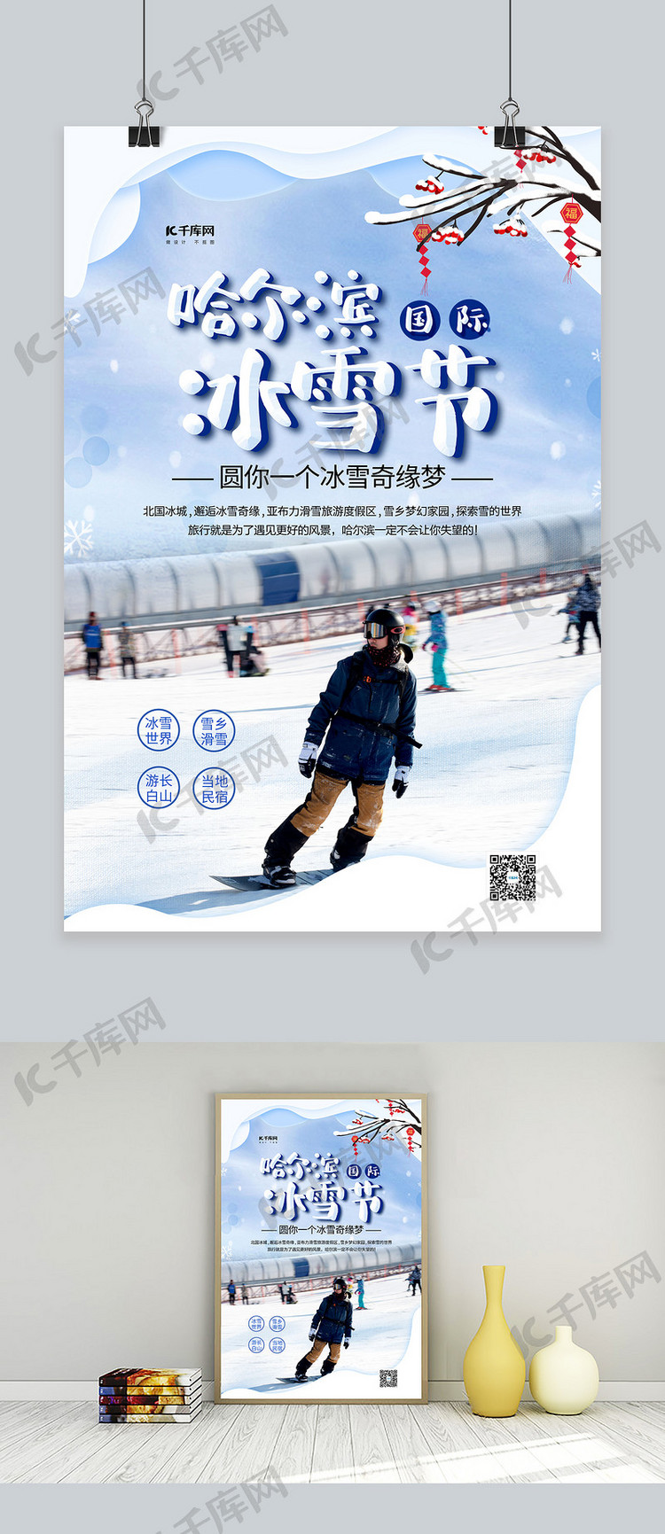 哈尔滨国际冰雪节蓝色剪纸风海报