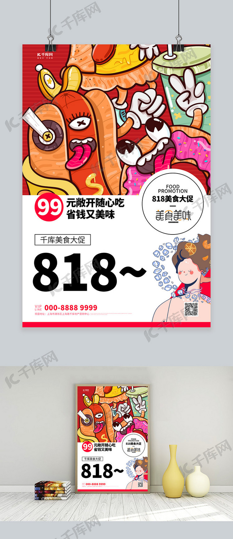 818大促美食红色创意海报