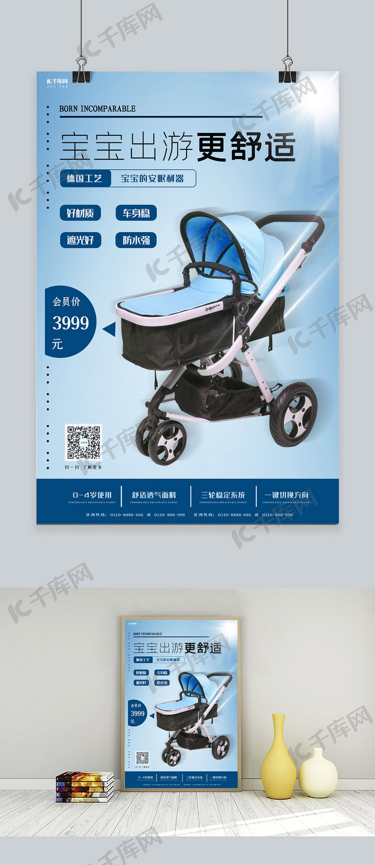 母婴用品婴儿推车蓝色写实风促销海报