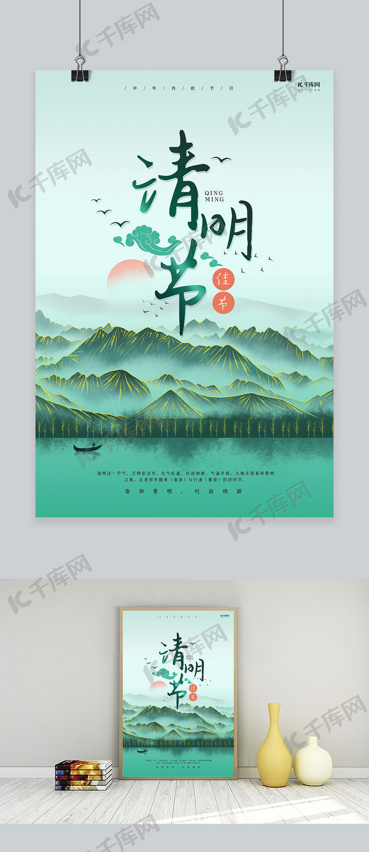 清明节水墨山水青色中国风海报