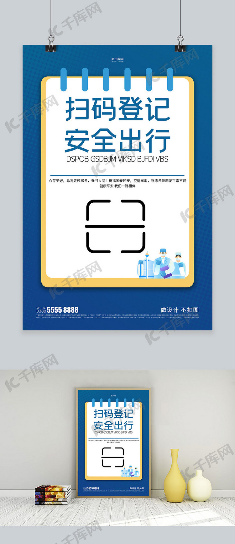 健康码医生蓝色创意海报