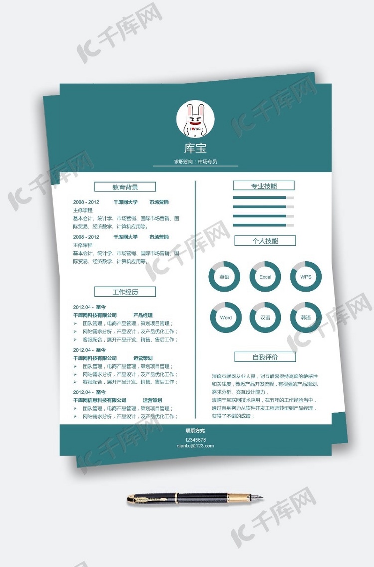 墨绿色可调技能环创意绿色简历模板