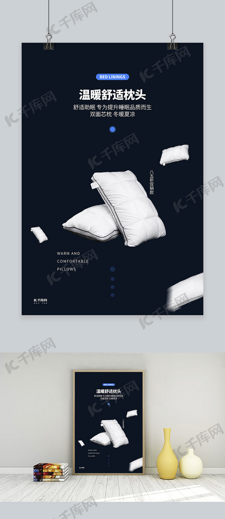 床上用品促销枕头深蓝色创意简约海报