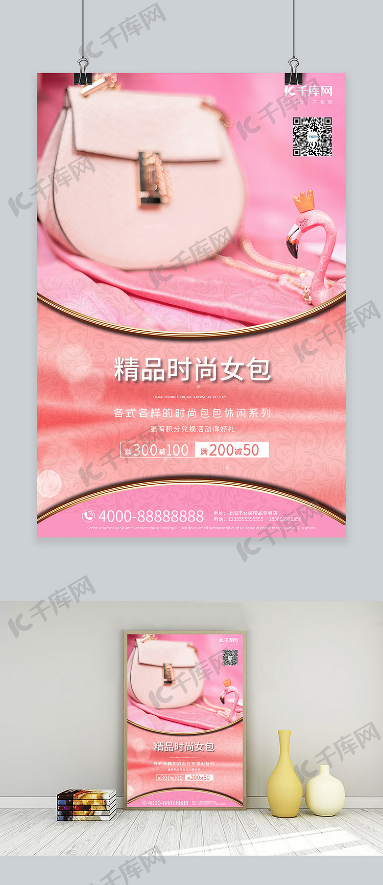 时尚精品女包促销包包粉色大气摄影海报