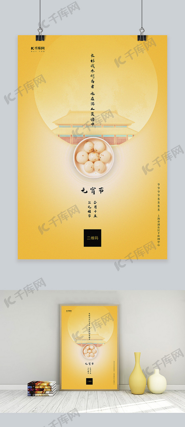 元宵节月亮元宵黄色古典创意海报