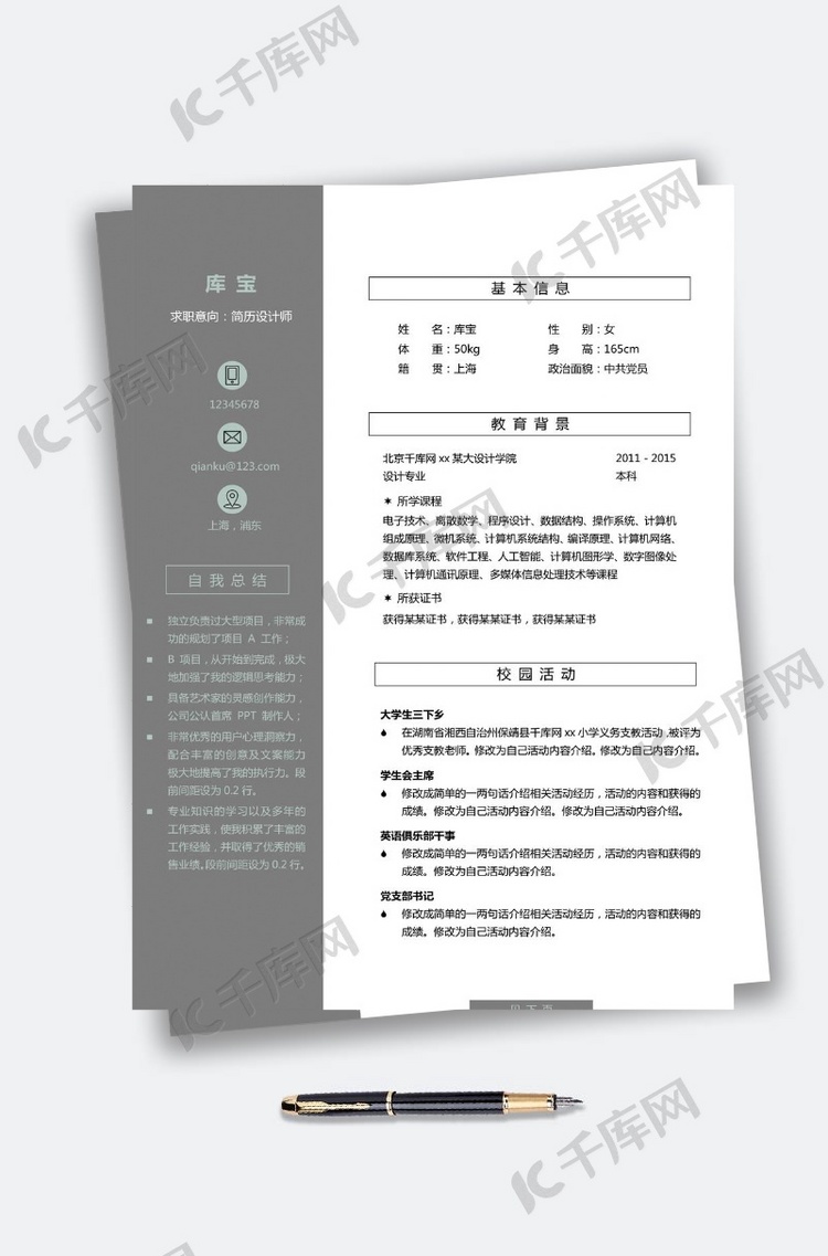 灰色创意设计多页求职简历