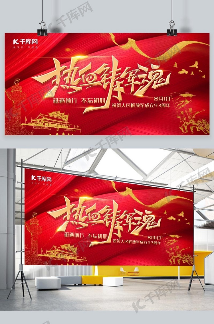 八一建军节天安门红色中国风展板
