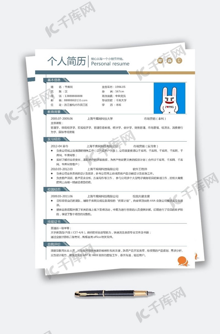 简约蓝色简历模板创意简单模板