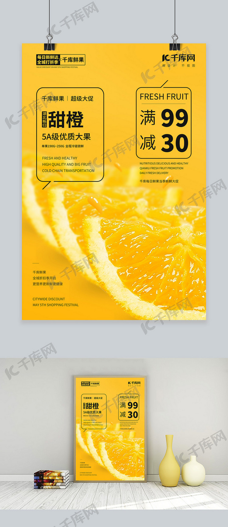 鲜果促销甜橙黄色促销风海报