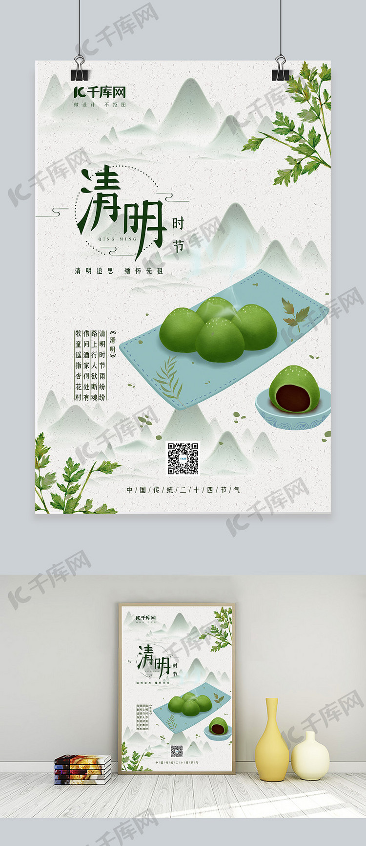 清明节青团绿色中国风海报