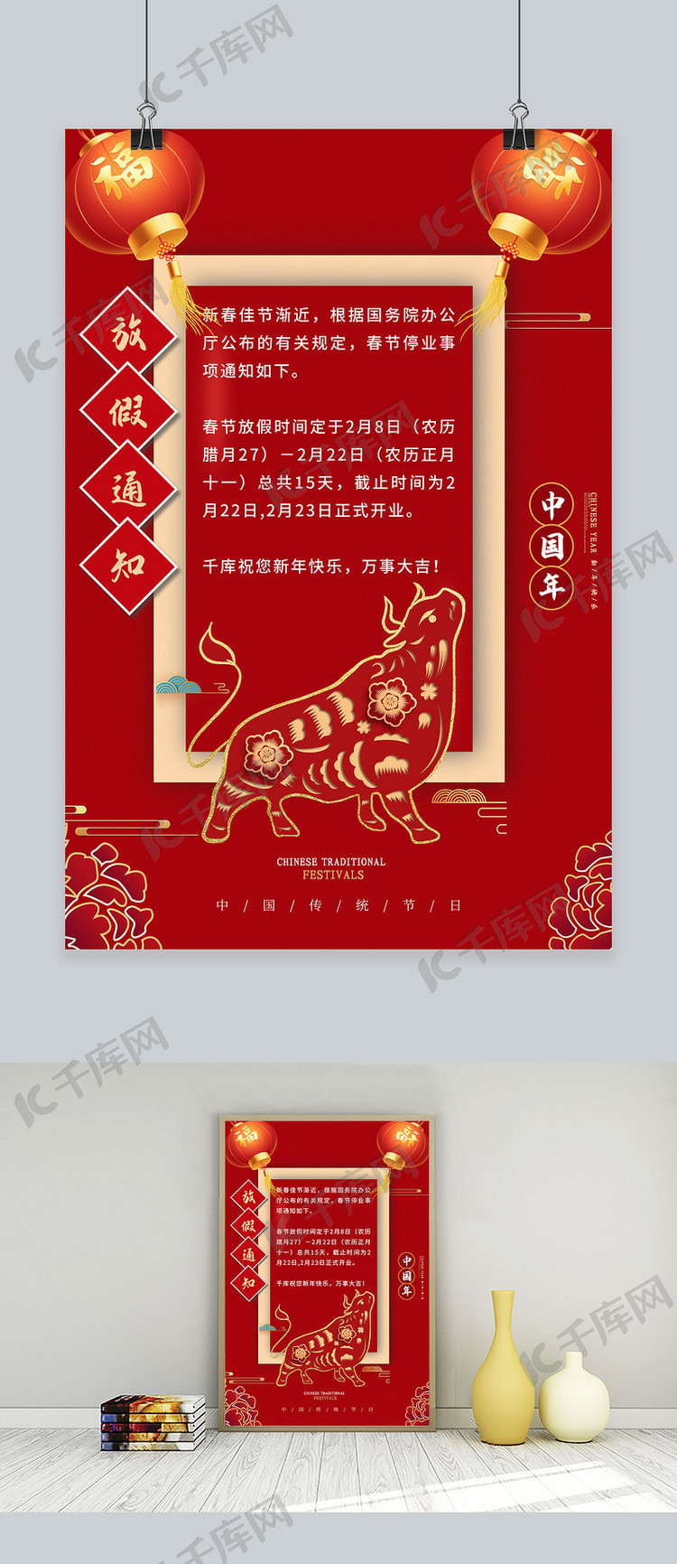 放假通知春节红色中国风海报