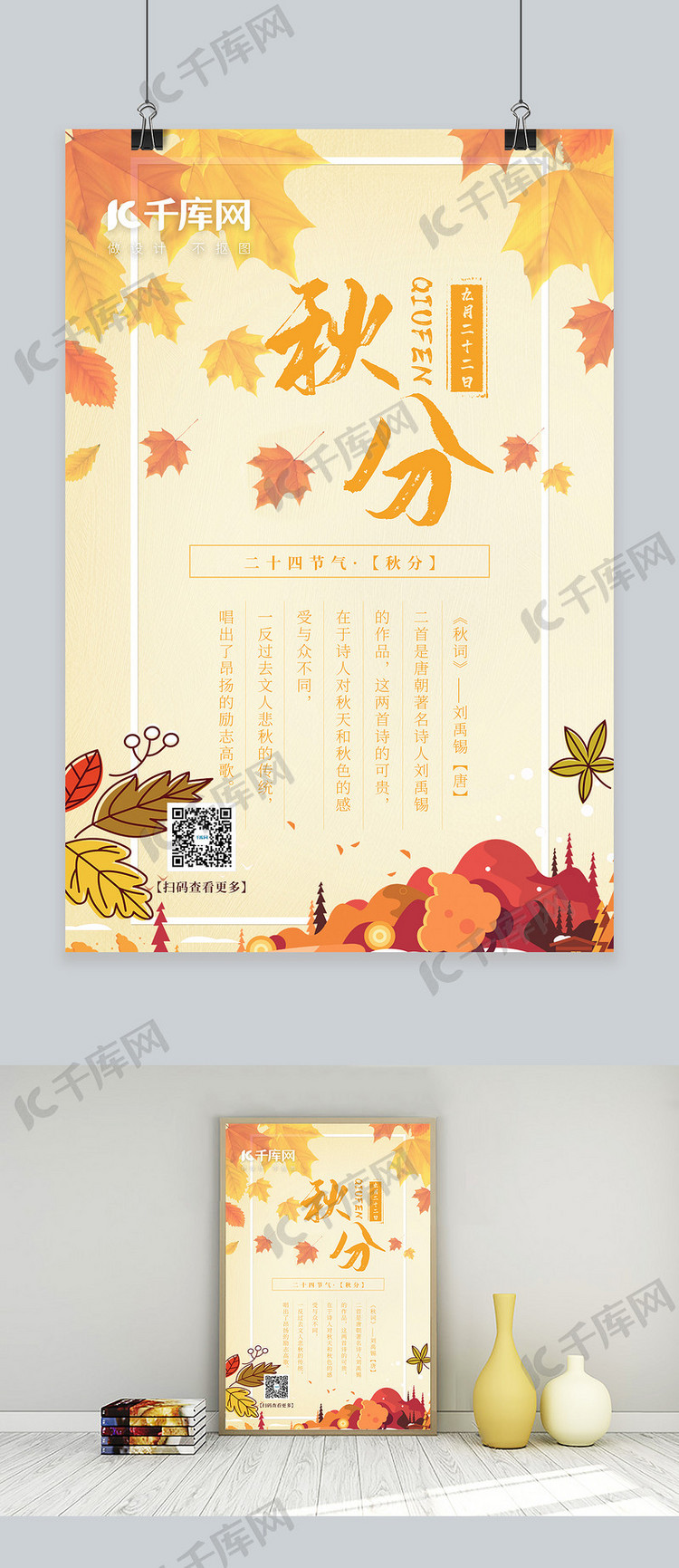 秋分落叶黄色中国风海报