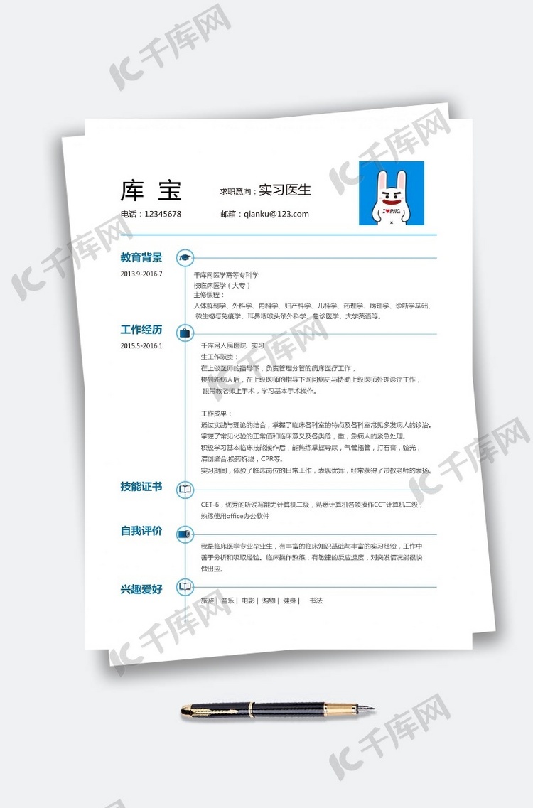 简约蓝色系医生护士医疗简历模板