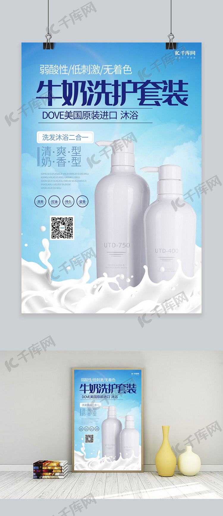 牛奶洗护套装洗护用品洗发沐浴蓝色简约风海报