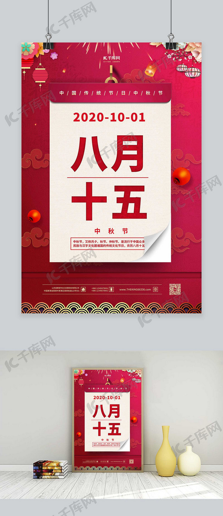 中秋节日历红色中国风海报