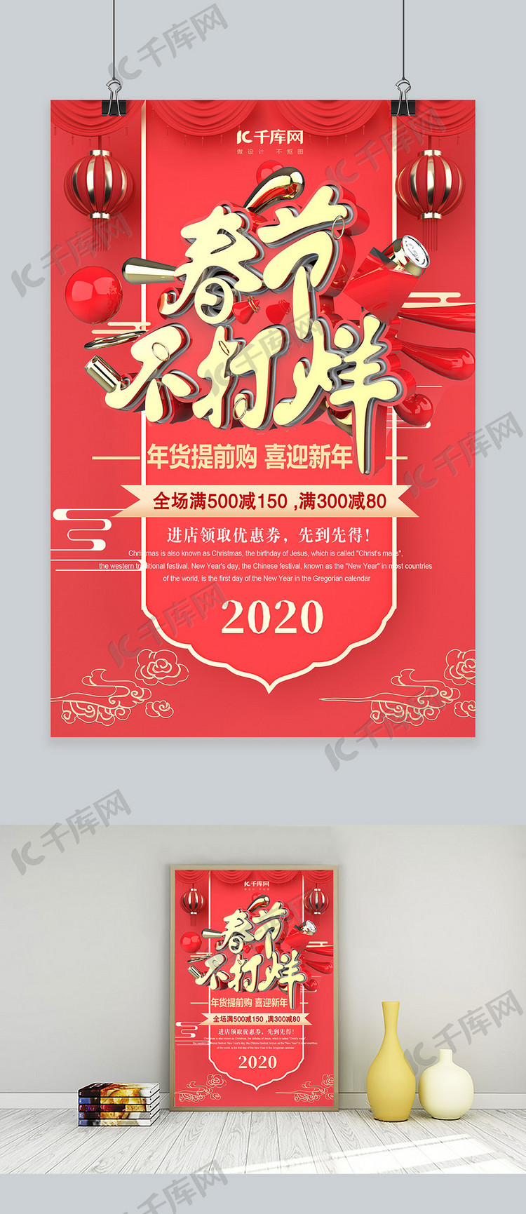 春节不打烊红色中国风海报