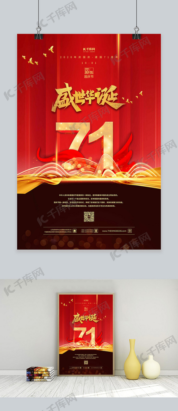 国庆节71周年红色党建风海报