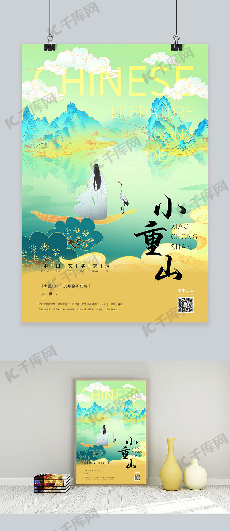 中国文化宋词古风男子土黄色新式宫廷工笔海报