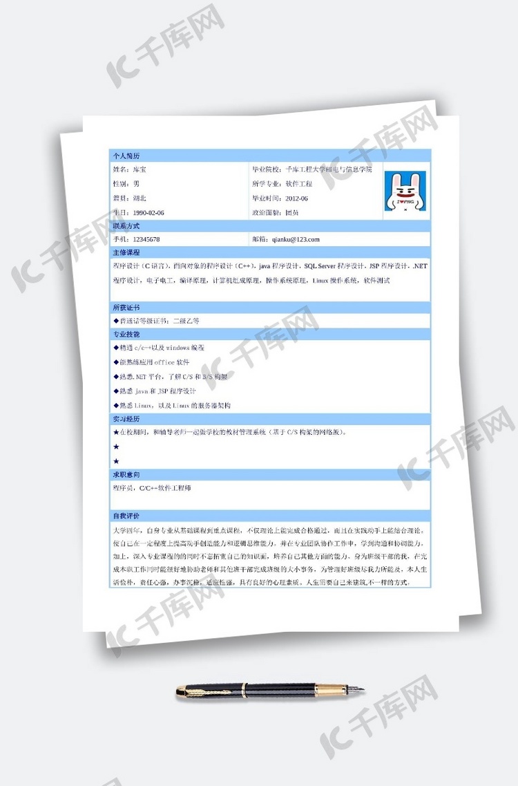 蓝色块表格简单简约简历模板