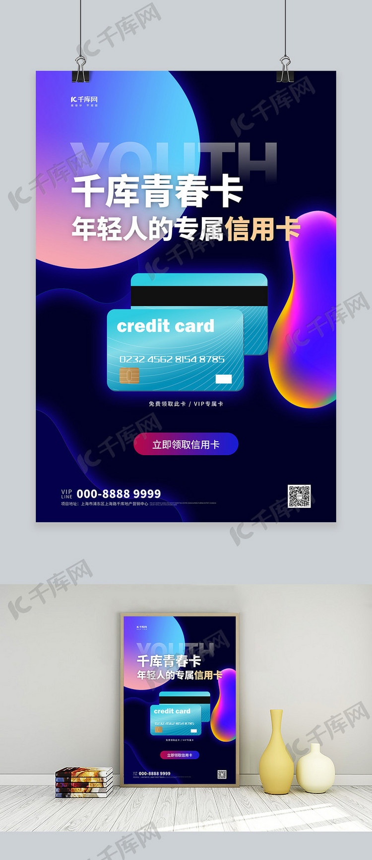 信用卡卡片蓝色创意海报