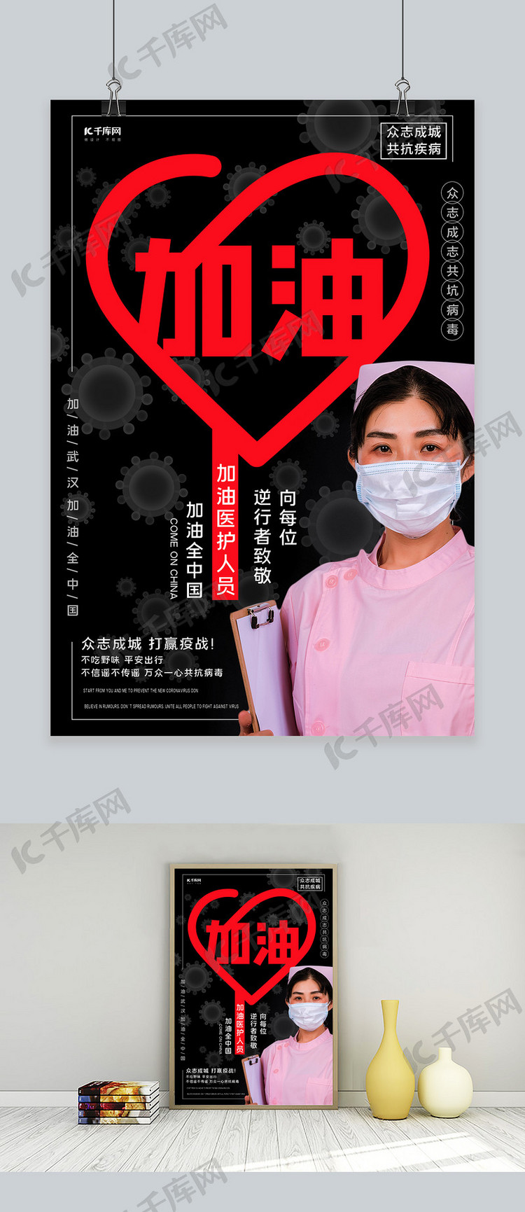 加油中国抗击病毒深色系简约海报
