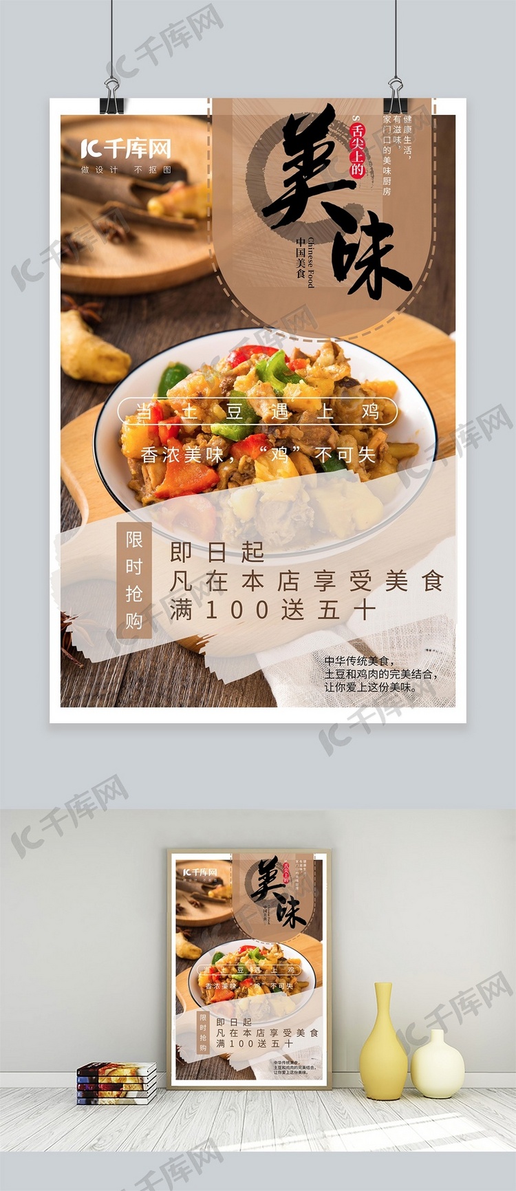 美食土豆鸡黄色中国风海报