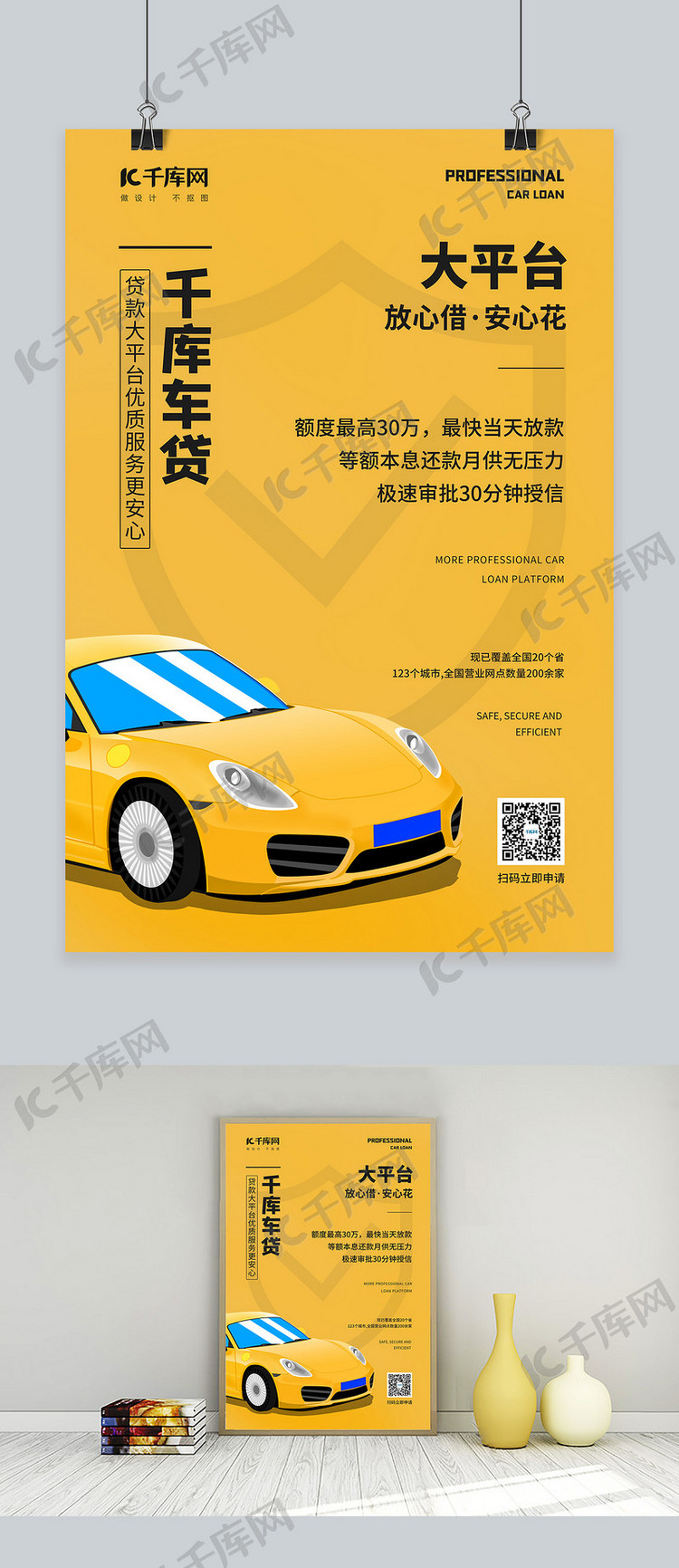 车贷汽车插画黄色商务风海报