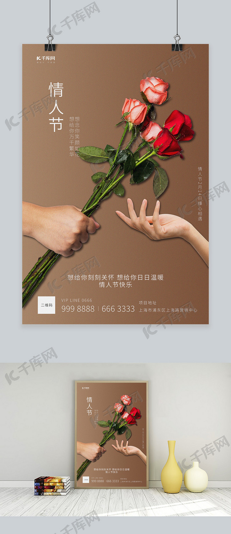 情人节玫瑰花褐色创意海报
