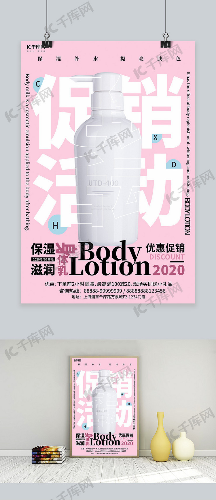 优惠促销活动洗护用品身体乳粉色创意简约海报