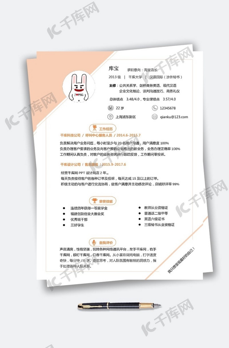 橙色简单简约大学生求职招聘通用模板