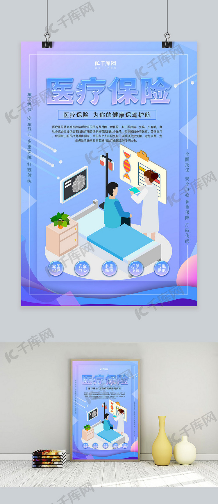 医疗保险医疗设备插画蓝色2.5D简约海报