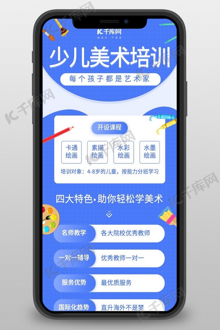 美术培训教育蓝色简约营销长图