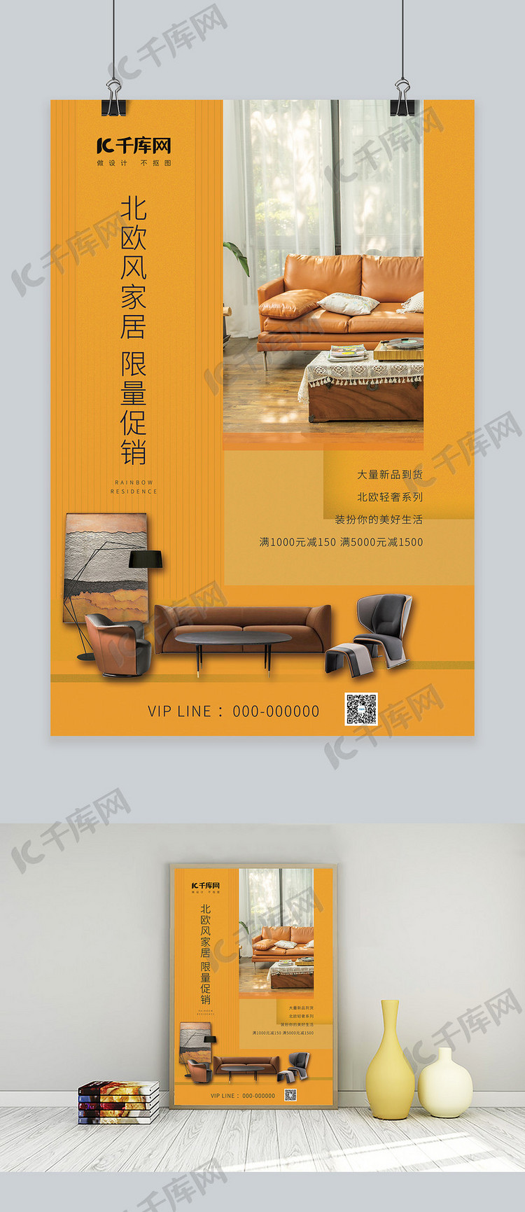 家具促销沙发黄色简约大气海报