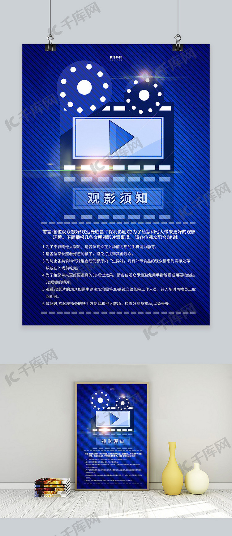 观影须知放映机蓝色创意海报