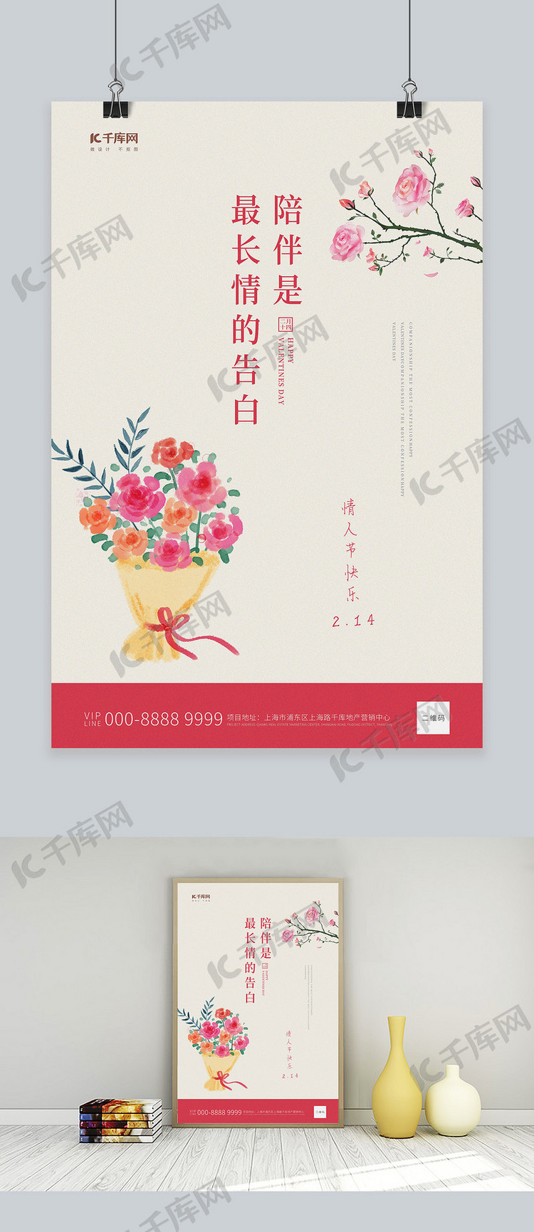 情人节花束浅色系简约创意海报