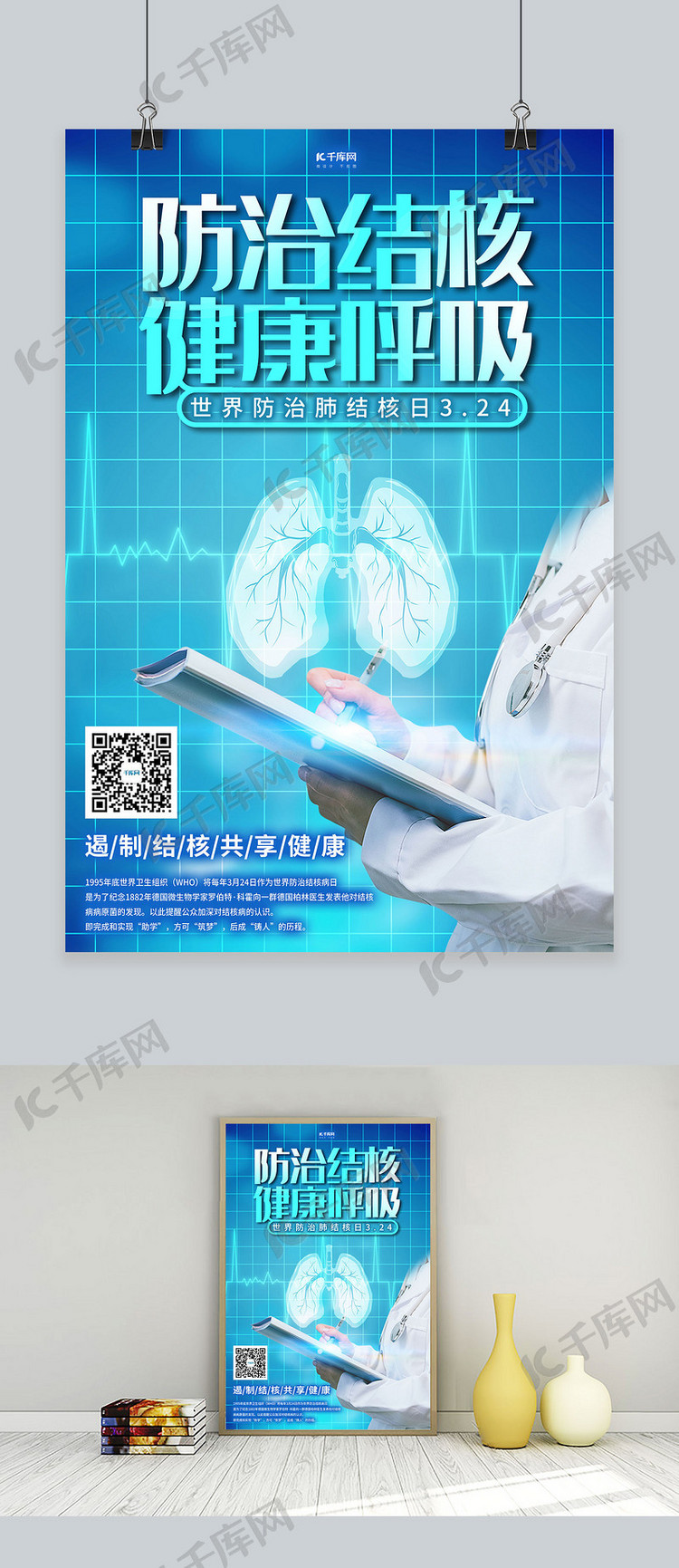 世界防治肺结核日医生蓝色科技风海报