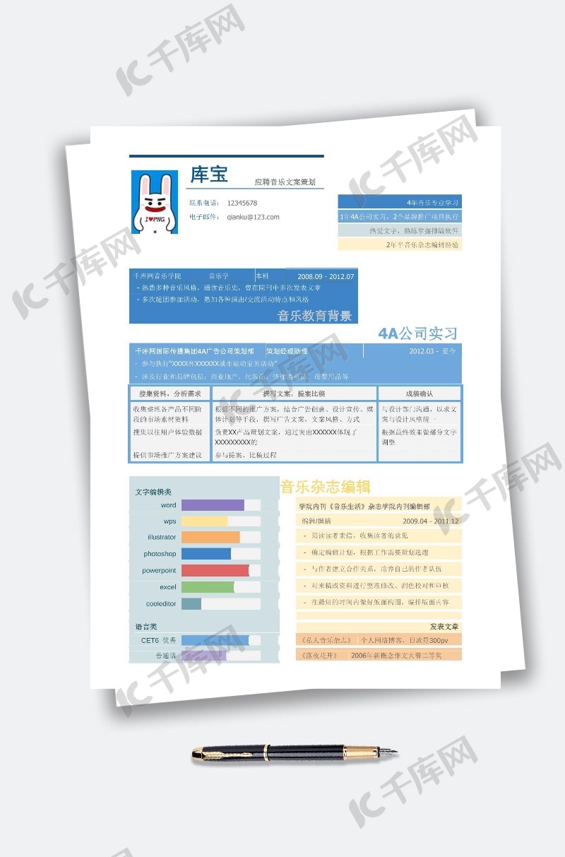 彩色简历表格创意学生简历模板