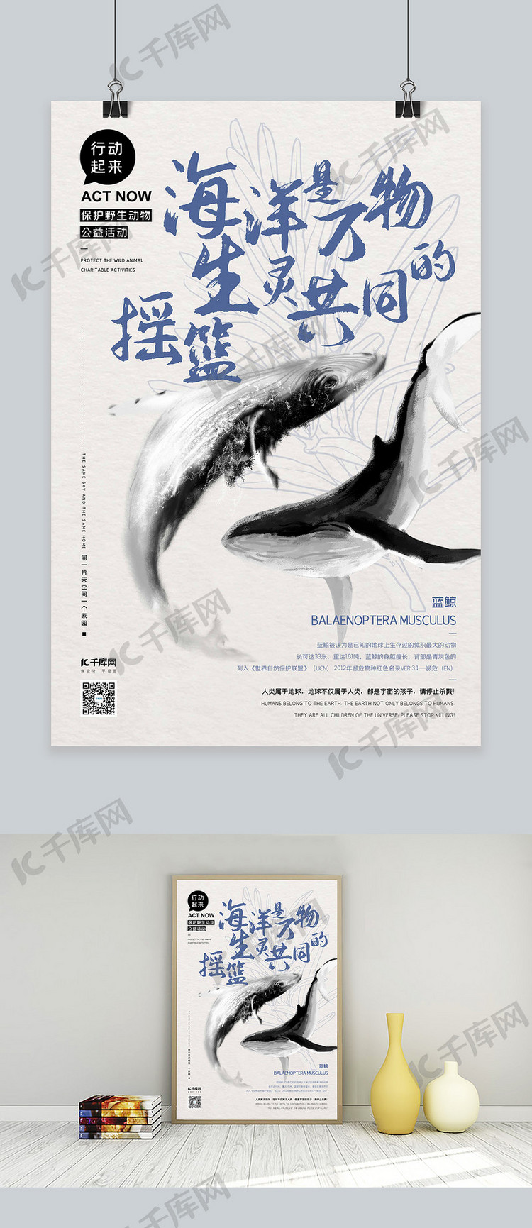 公益动物鲸鱼蓝色水墨风海报