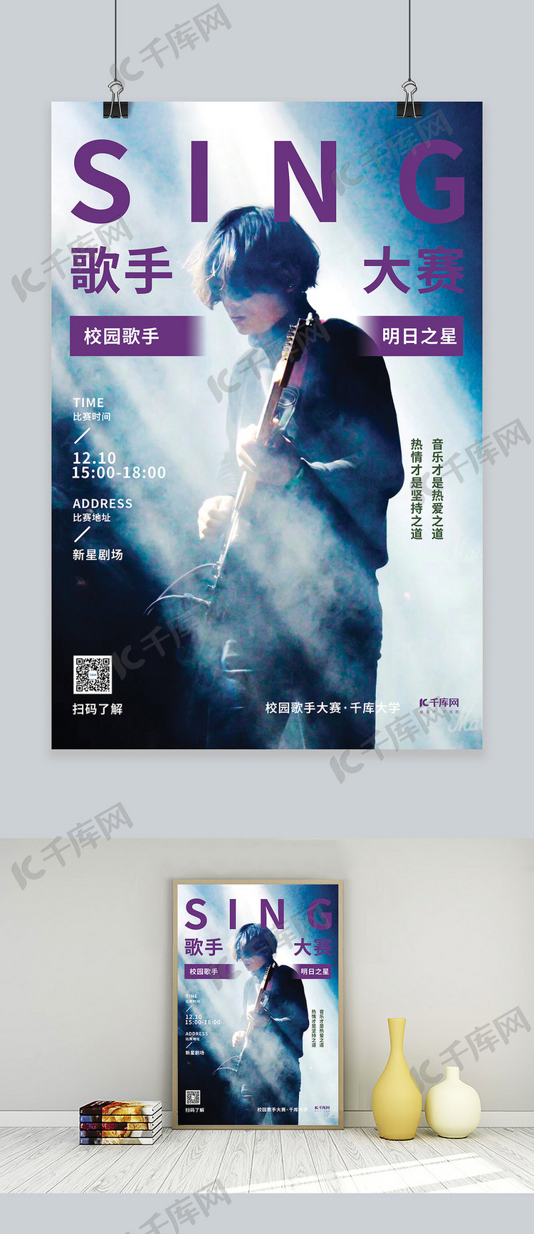 校园歌手大赛吉他男孩紫色简约海报