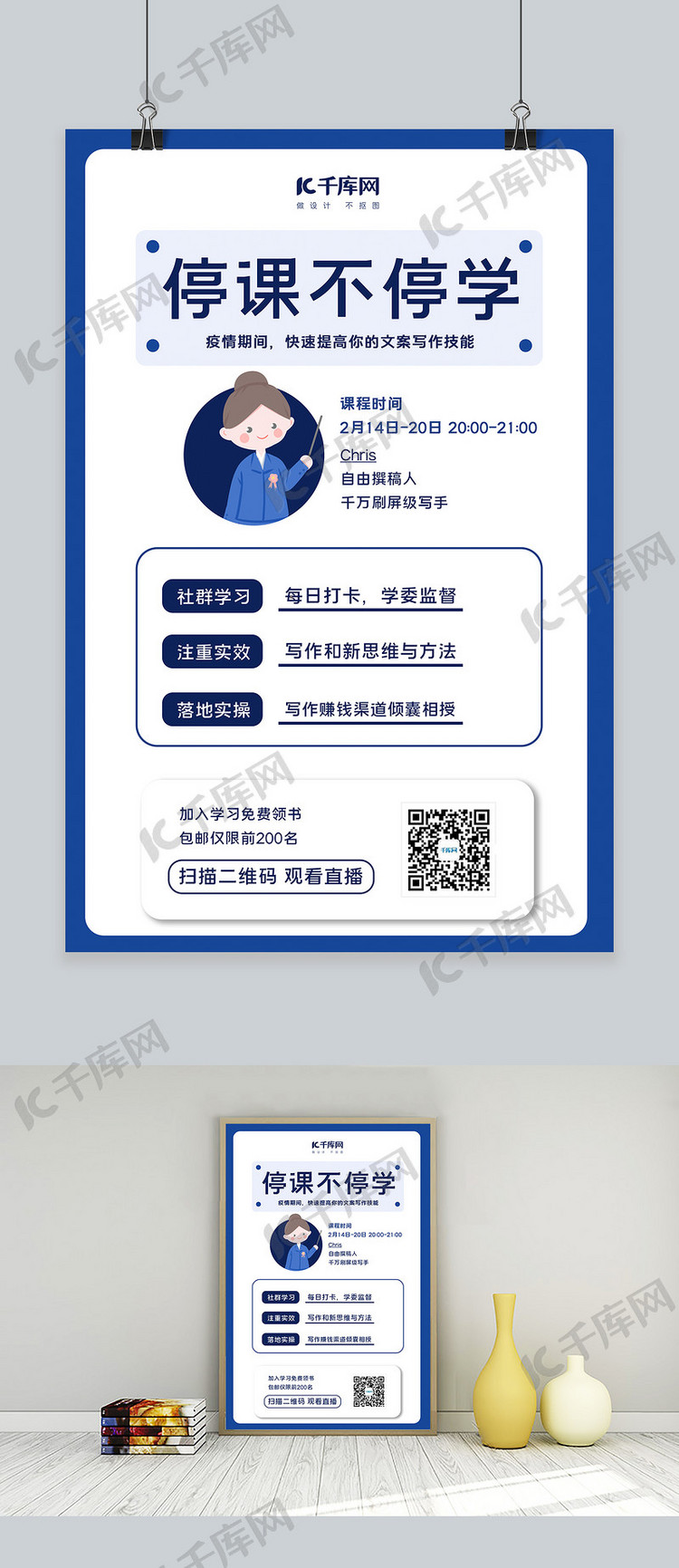 新型冠状病毒停课不停学蓝色简约海报