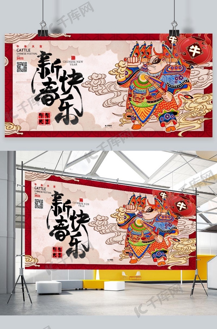 新年快乐吉祥暖色系国潮风展板