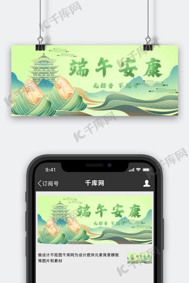 端午节快乐粽子绿色中国风公众号首图