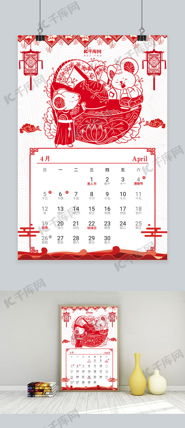 4月放假安排鼠年剪纸红色调中国风剪纸海报