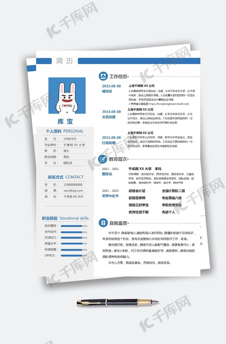 创意时尚简约简历模版下载