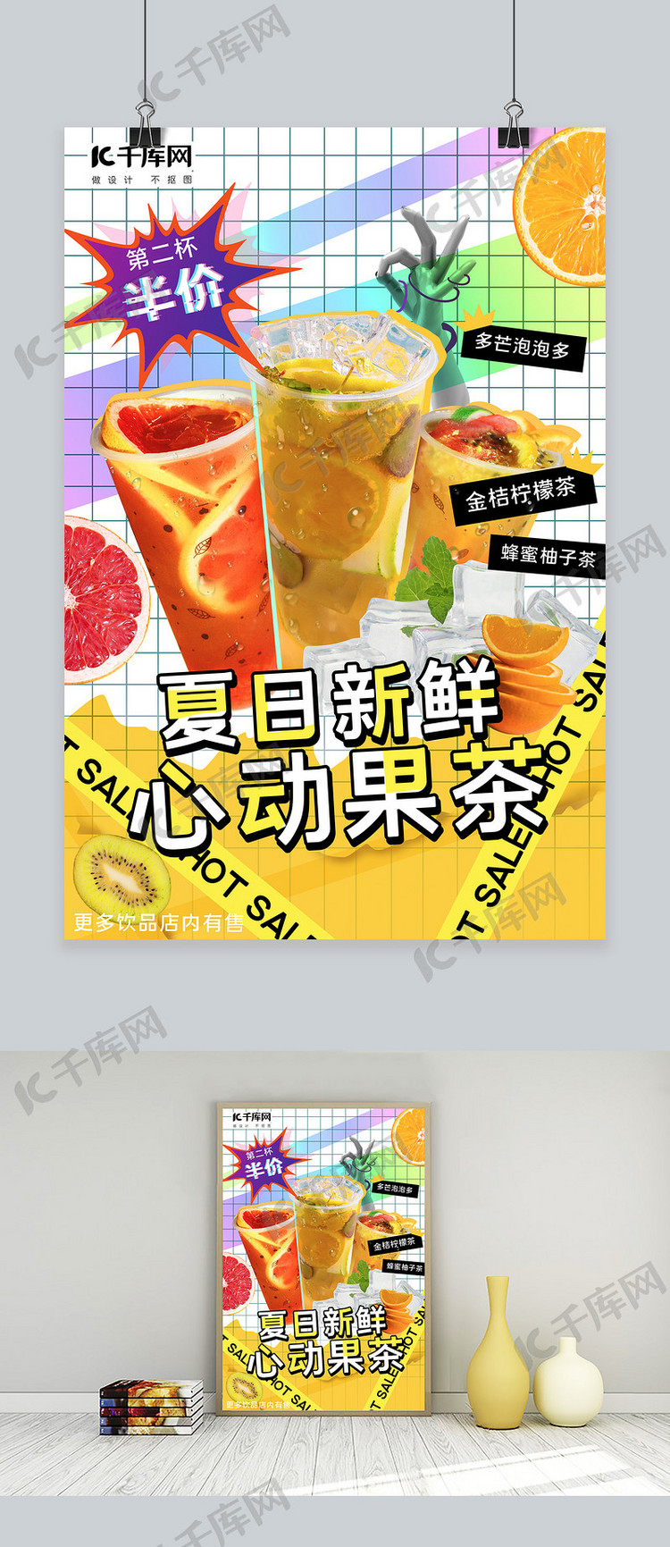 促销活动饮品黄色港式海报