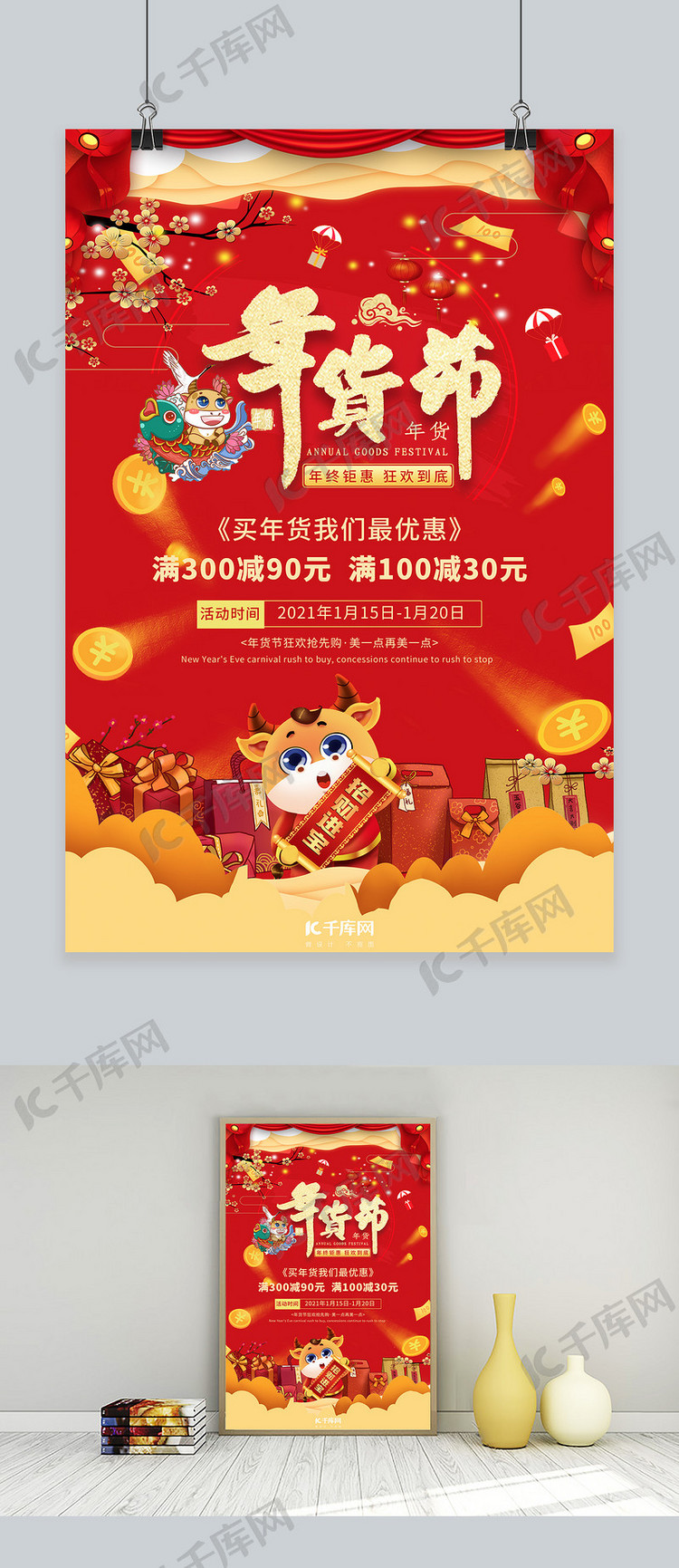 年货节年货节卡通牛礼物盒金币红色中国风海报