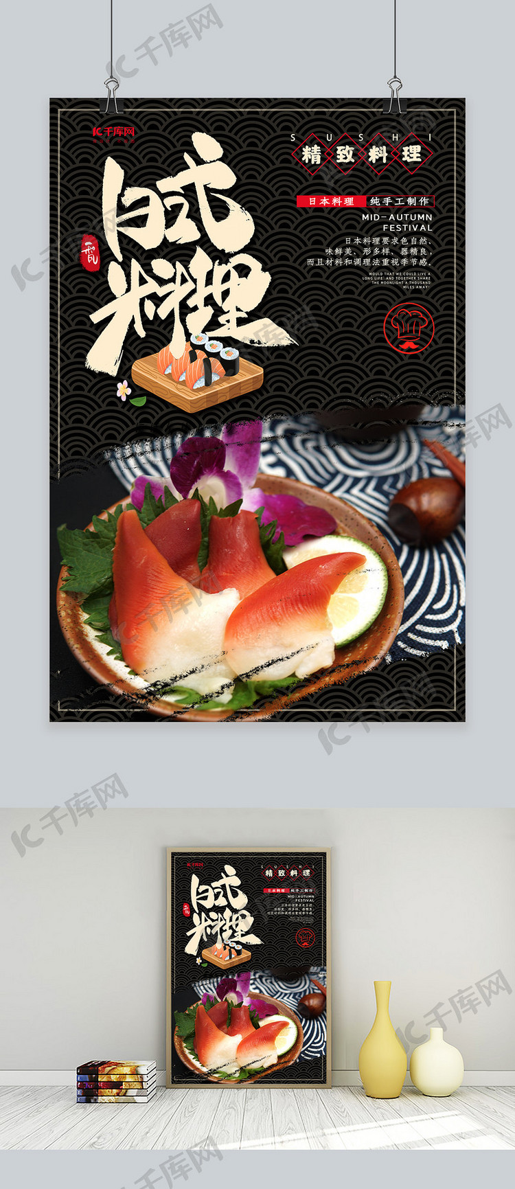 日式料理食物深色系简约海报