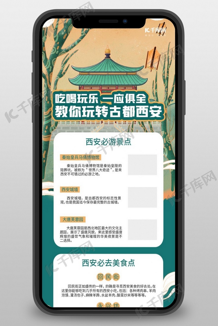 古都西安旅游攻略绿色中国风营销长图