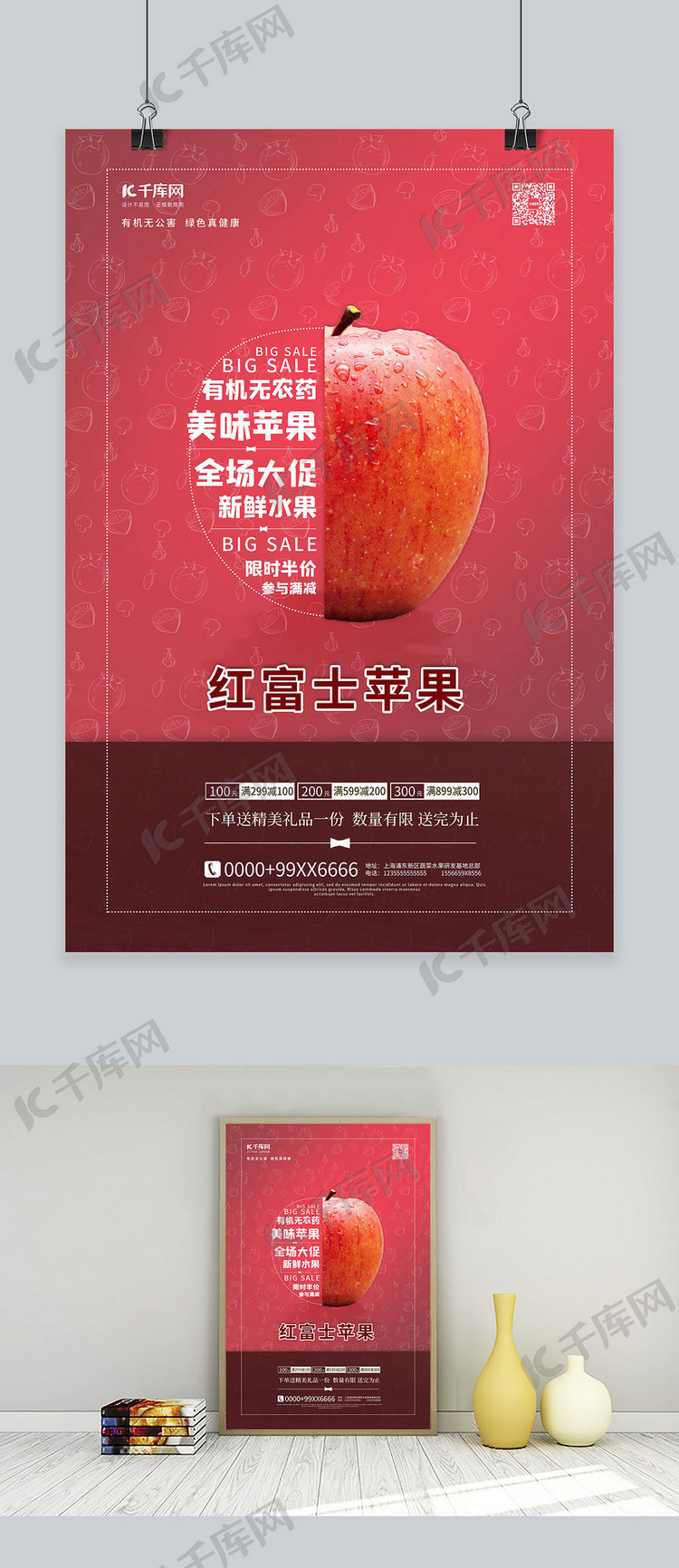 新鲜水果苹果红色简约海报